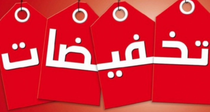 وزارة التجارة تعلن: 1 فيفري انطلاق موسم التخفيضات الشتوية