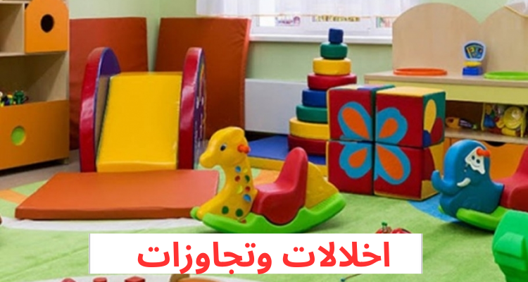 صفاقس:  إيقاف 9 إطارات وأعوان  بمركّب الطّفولة بعقارب تحفّظيا