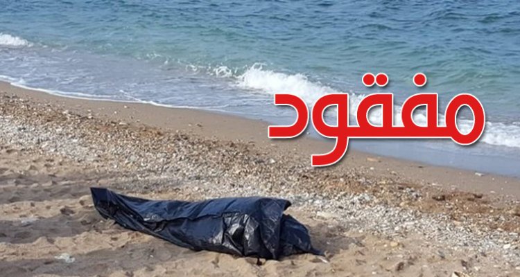 مدنين: انتشال جثة البحار المفقود منذ أمس