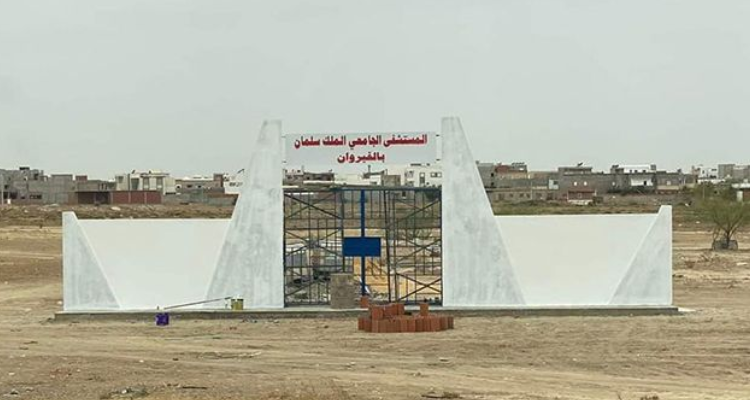رئاسة الحكومة تكشف عن موعد انطلاق أشغال مستشفى القيروان