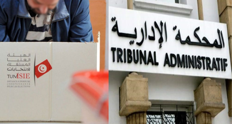 الانتخابات المحلية: المحكمة الإدارية تتلقى 11 طعنا ضد النتائج الأولية للدور الثاني