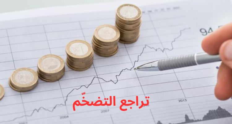 تراجع التضخم خلال شهر فيفري 2024