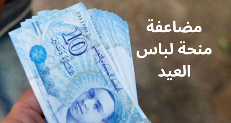 مضاعفة قيمة منحة لباس العيد لحوالي 6700 طفلا