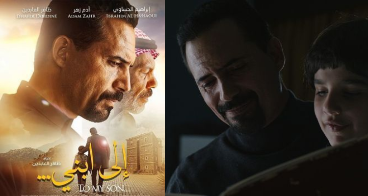 الفيلم  التونسي"إلى ابني"  يتوج بجائزتين في مهرجان "هوليوود للفيلم العربي