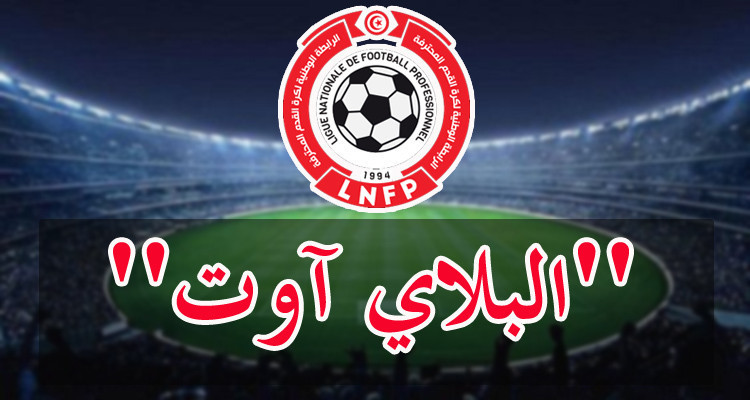 نتائج الدفعة الثانية من الجولة الثامنة لمرحلة تفادي النزول