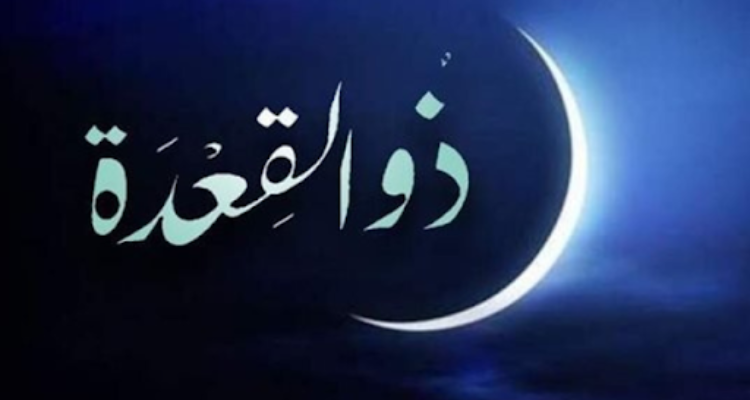 غدا الخميس مفتتح شهر ذي القعدة 1445 هجري