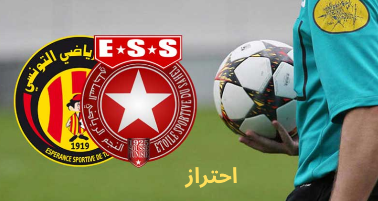 خلال مواجهة الترجي الرياضي: النجم الساحلي بتقدّم باحتراز