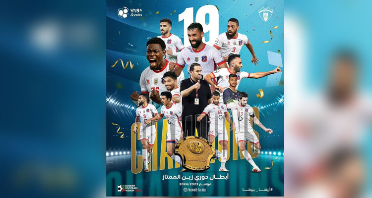 نبيل معلول يقود الكويت الكويتي للفوز بلقب الدوري