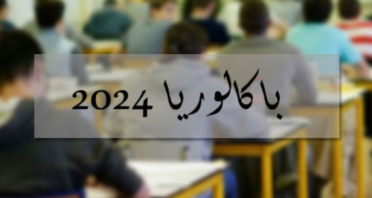 القصرين: 5991 مترشّحا يجتازون غدا امتحانات الباكالوريا
