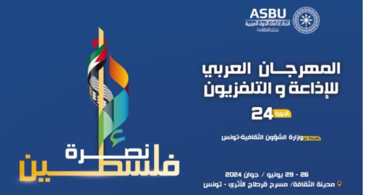 راغب علامة يفتتح الدورة 24 من المهرجان العربي للإذاعة والتلفزيون