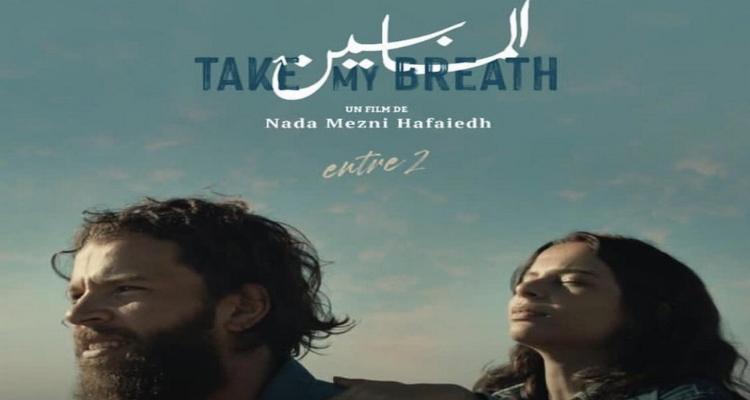 الفيلم التونسي "المابين" يفوز بالجائزة الكبرى لمهرجان جنيف الدولي للأفلام الشرقية