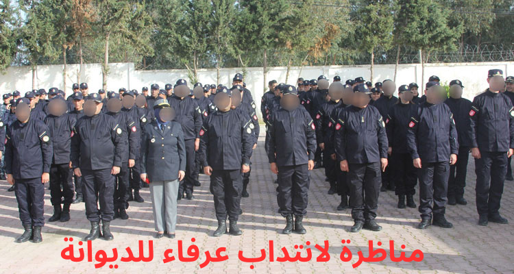 مناظرة لانتداب عرفاء للديوانة