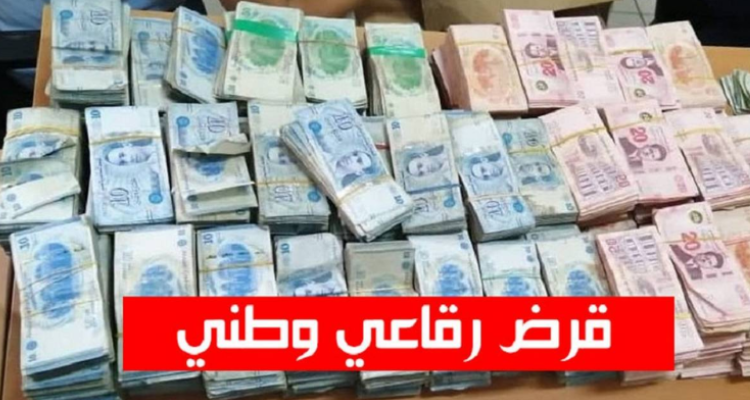 موعد انطلاق الاكتتاب في القسط الثالث من القرض الرقاعي الوطني