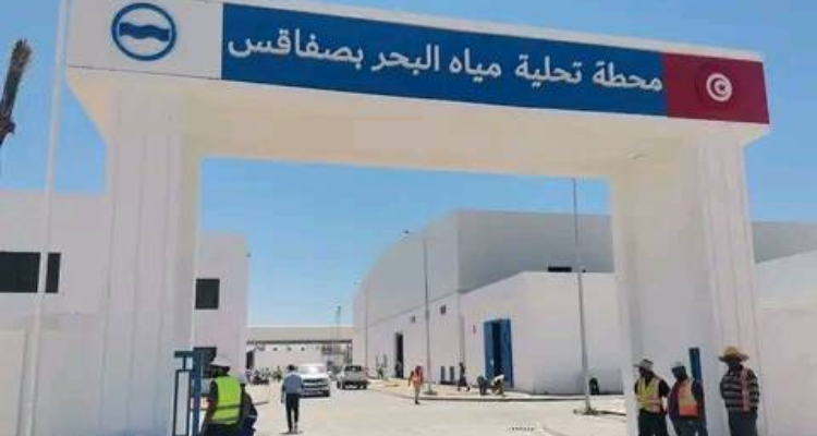وزارة الفلاحة: انقطاع تشغيل محطة تحلية مياه البحر بصفاقس ادعّاء كاذب