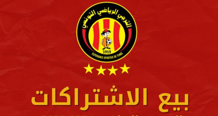 الترجي الرياضي ينطلق الخميس المقبل في بيع الاشتراكات