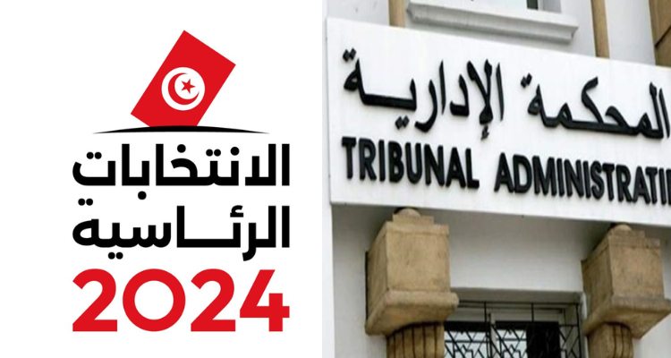 رئاسية 2024: المحكمة الإداريّة تتلقى 6 طعون
