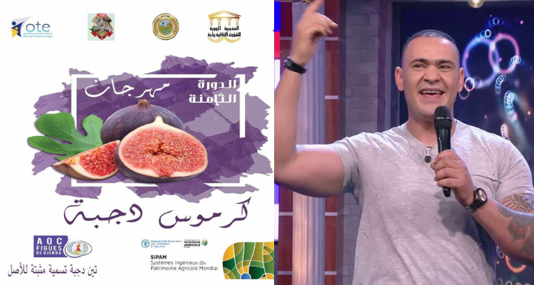 باجة: الشاب بشير يفتتح الدورة الثامنة من مهرجان كرموس دجبة