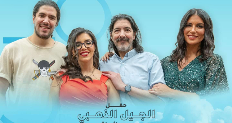 تأجيل حفل "الجيل الذهبي" لعائلة طارق العربي طرقان في سوسة بسبب الظروف الجويّة