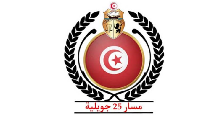 حزب مسار 25 جويلية يعرب عن استغرابه من "تجاوز" المحكمة الادارية للدستور والقانون