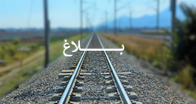 شركة السكك الحديدية تصدر بلاغا لمستعملي قطارات جبل جلود - حمام الانف