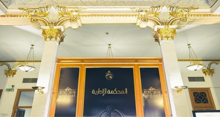 العبروقي: الجلسة العامة للمحكمة الإدارية ارتكبت هذه الاخلالات