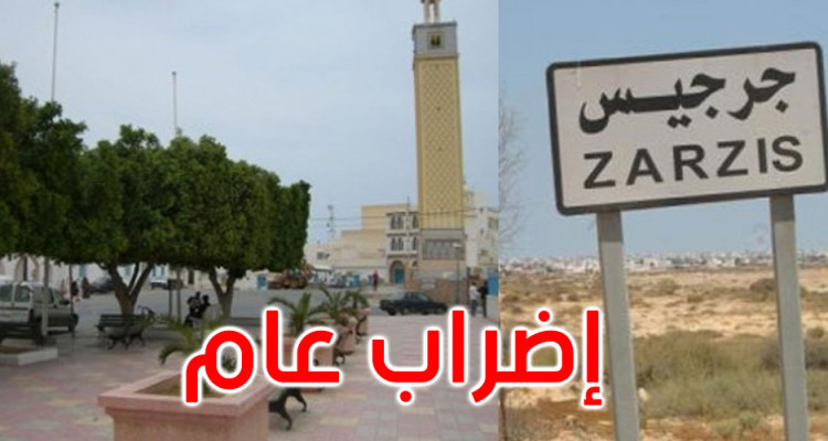 جرجيس: إقرار إضراب عام محلي يوم 16 أكتوبر