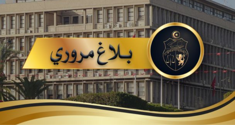 بــلاغ مروري بمناسبة مقابلة الترجي الرياضي التونسي ومستقبل قابس