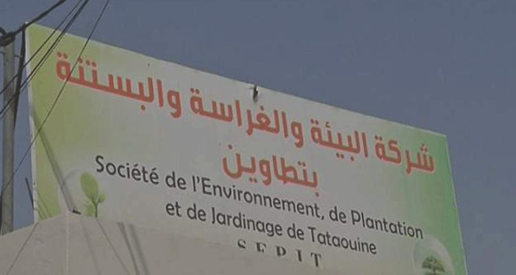 جلسة صلحية  بين السلط الجهوية بتطاوين  وادارة شركة البيئة والغراسات والبستنة
