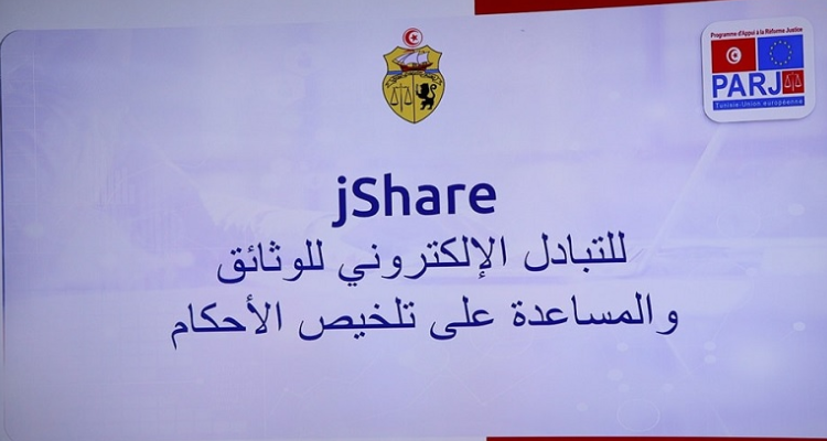 الخميس القادم: انطلاق اعتماد التبادل الالكتروني للوثائق القضائية
