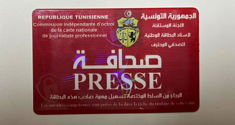 التّمديد في صُلوحيّة البطاقة الوطنيّة للصّحفي المحترف