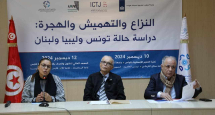 المركز الدولي للعدالة الانتقالية ينظّم حلقتي نقاش حول الهجرة