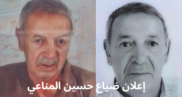 اعلان ضياع الشيخ حسين المناعي