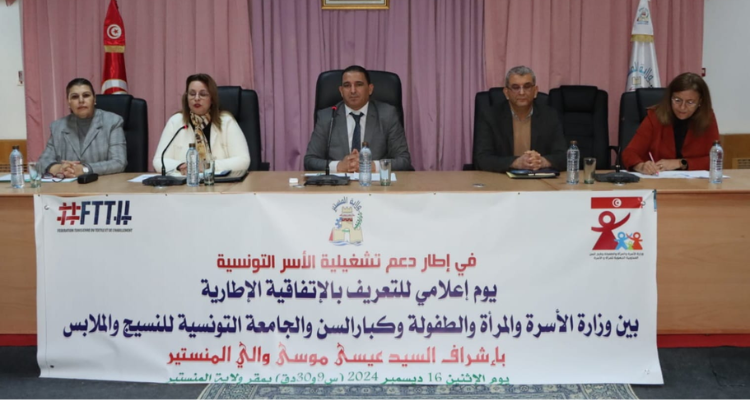 المنستير: اتفاقية شراكة من أجل إدماج أفراد من العائلات المعوزة في مؤسسات النسيج