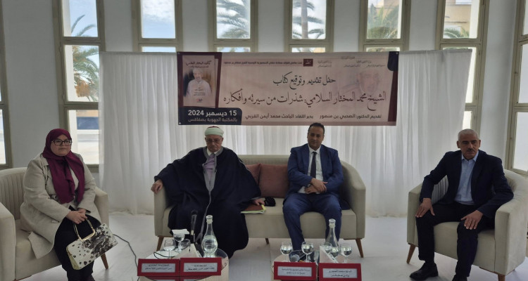 والي صفاقس ومفتي الجمهورية يشرفان على حفل توقيع كتاب: "الشيخ محمد المختار السلامي: شذرات من سيرته وأفكاره"