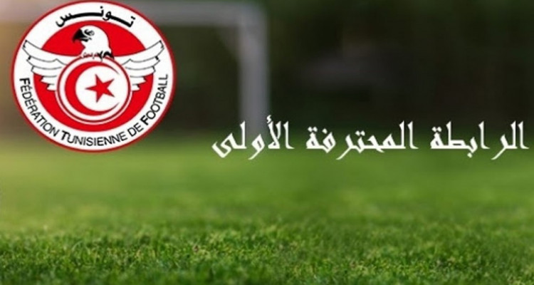  الرابطة المحترفة الأولى: برنامج مباريات الجولة الحادية عشرة ذهابا