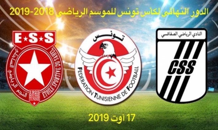 نهائي كأس تونس لكرة القدم: التشكيلتين الأساسيتين للنجم والنادي الصفاقسي