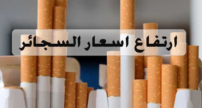 Augmentation du prix des cigarettes