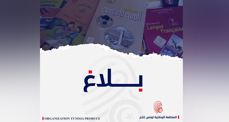 Tunisia produces refuse l’impression des livres scolaires à l'étranger