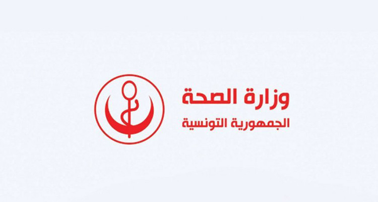 وزارة الصحة