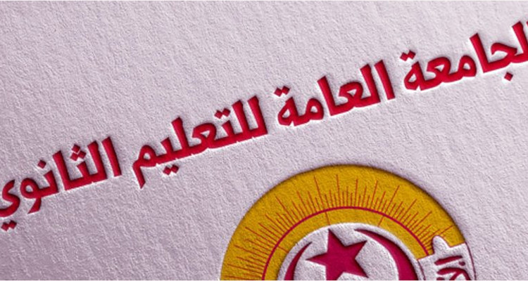 الجامعة العامة للتعليم الثانوي