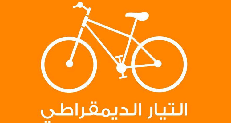 التيار الديمقراطي