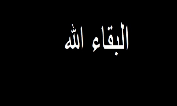 وفاة أرملة النقابي الراحل الحبيب عاشور