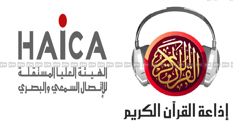 الهايكا تسلط خطية مالية ضد إذاعة القرآن الكريم