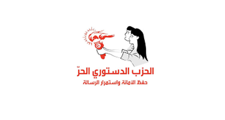 الدستوري الحر يؤكد استعداده لتنظيم مسيرة ضخمة نحو قصر قرطاج وتنفيذ أيام غضب جهوية
