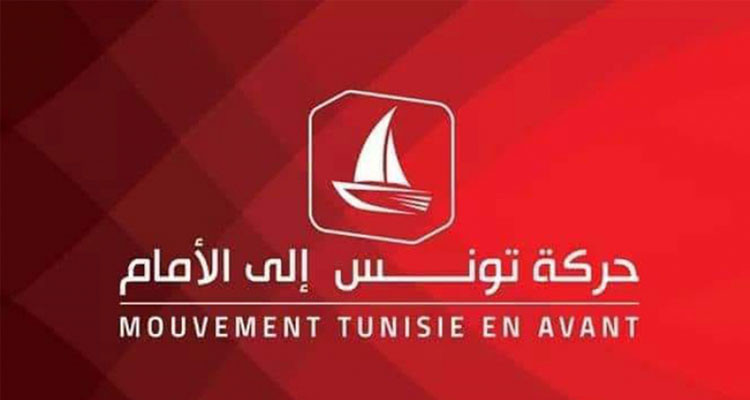 حركة تونس إلى الأمام: ''تأسيس مجلس مؤقت للقضاء، خيار جريء وحتمي''