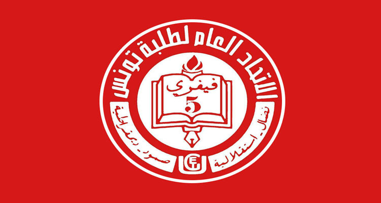 الاتحاد العام لطلبة تونس يدعو إلى وضع حد لأزمة إدارة المعهد العالي للعلوم الإنسانية
