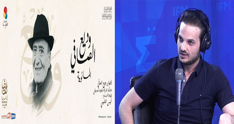 يوسف بالهاني: يوم 22 أفريل عرض  مائوية وديع الصافي  بمدينة الثقافة