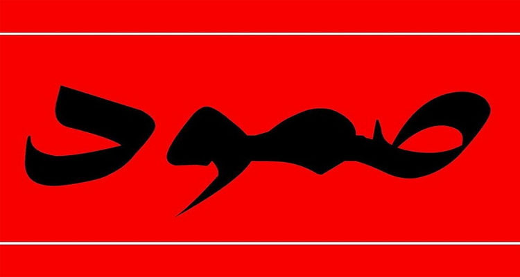 إئتلاف ''صمود'' يدعو إلى التسريع في الإعلان عن تركيبة لجنة الخبراء