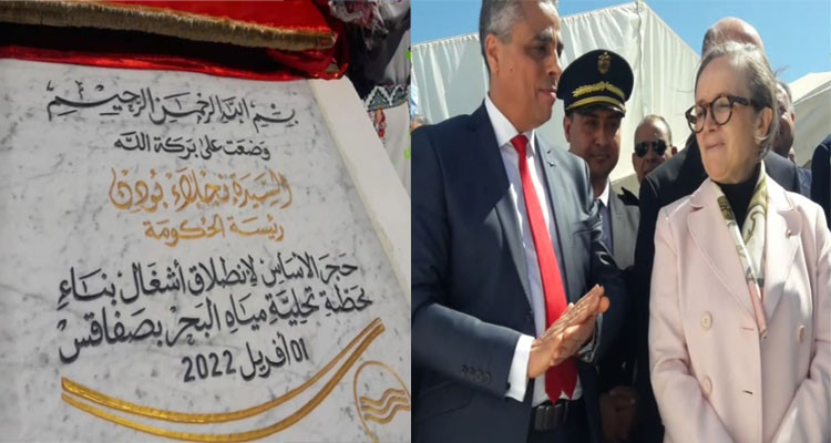 صفاقس: رئيسة الحكومة تعلن انطلاق أشغال مشروع محطة تحلية المياه بقرقور