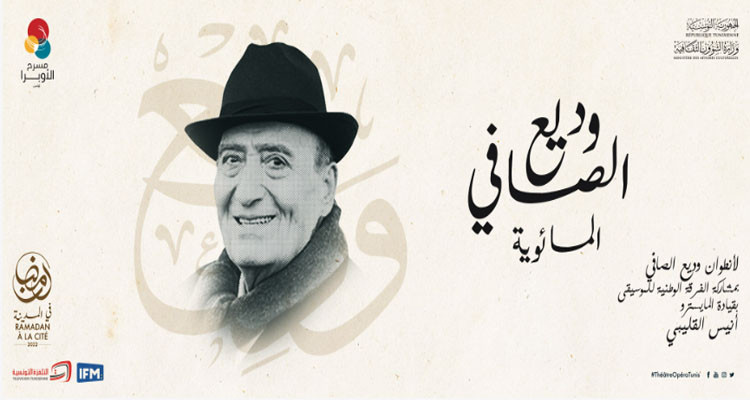 الليلة: مائوية وديع الصافي بقاعة الأوبرا بمدينة الثقافة